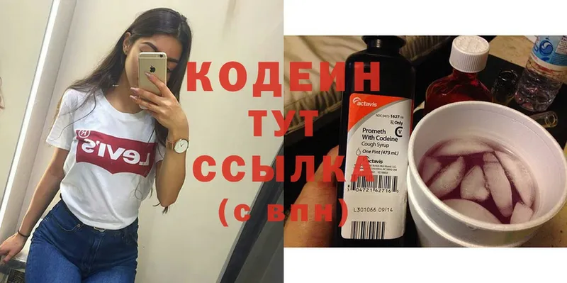 Кодеин напиток Lean (лин)  Вышний Волочёк 